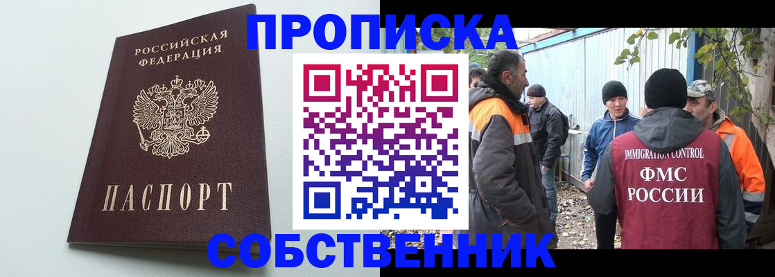 временная регистрация собственник в Буйнакске