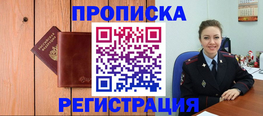 временная регистрация недорого в Буйнакске