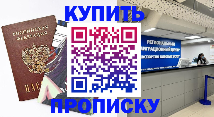 временная регистрация 2025 в Буйнакске